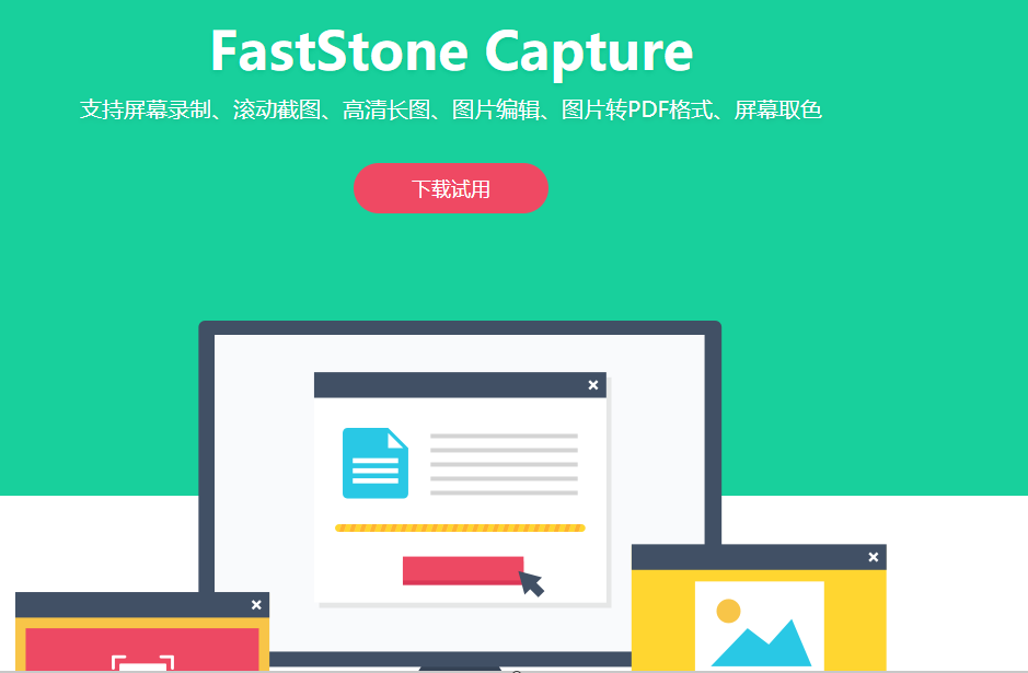 FastStone Capture-产品在线