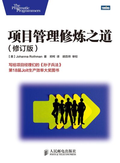 图片[1]-项目管理相关书籍